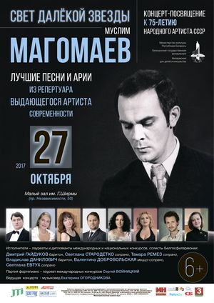 “Святло далёкай зоркі…”: Канцэрт памяці народнага артыста СССР Мусліма Магамаева