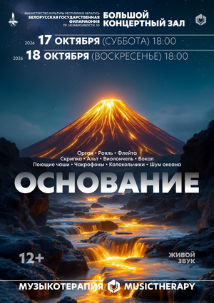 «Музыкотерапия. Основание»