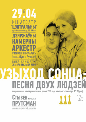 «Живая музыка кино»: «Восход солнца» «Живая музыка кино»: «Восход солнца»
