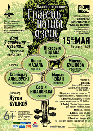 Міні-фестываль "Нашы дзеці: учора і сёння