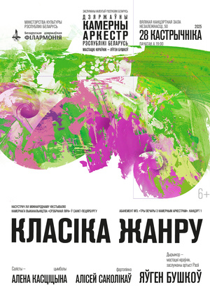 Абонемент №3 «Три вечера с камерным оркестром»  (концерт первый): «Классика жанра»