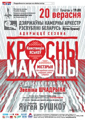 Дзяржаўны камерны аркестр Рэспублікі Беларусь