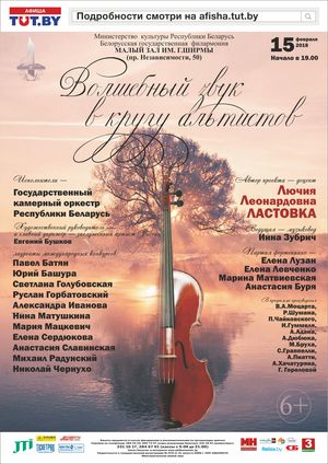 Лючия Ластовка представляет: "Волшебный звук в кругу альтистов"