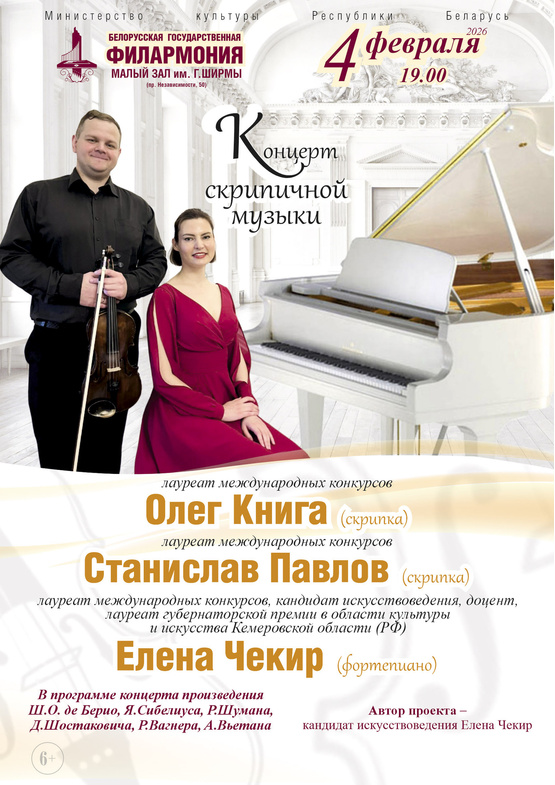 Концерт скрипичной музыки