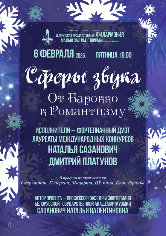 «Сферы звука»: концерт ансамблевой музыки для фортепиано