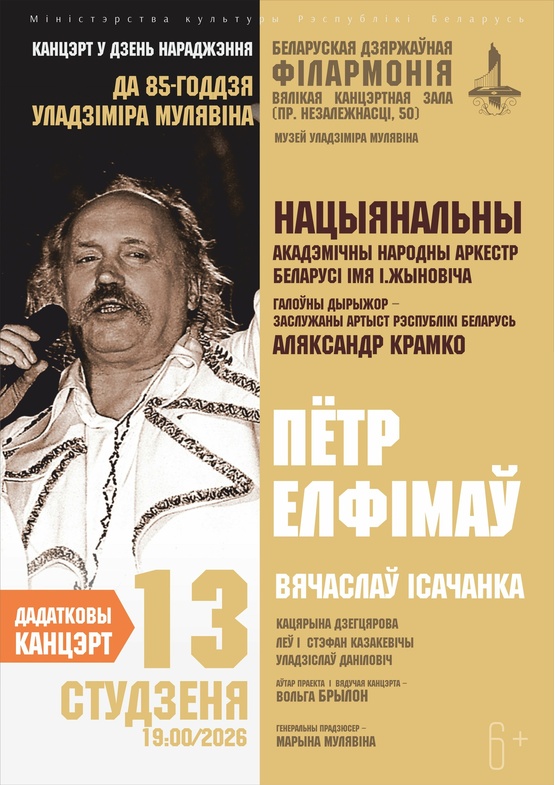 Концерт в день рождения Владимира Мулявина