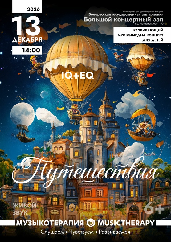 «Музыкотерапия. Путешествия»