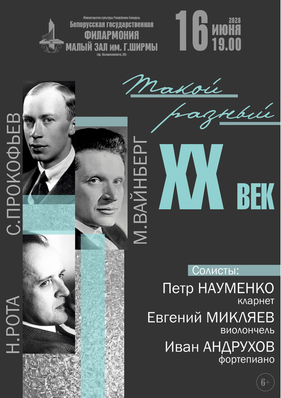 «Такой разный ХХ век»