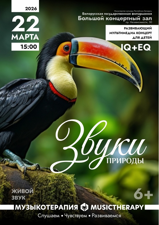 «Музыкотерапия для детей. Звуки природы»
