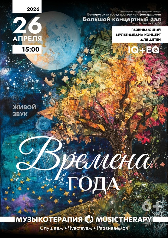 «Музыкотерапия для детей. Времена года»