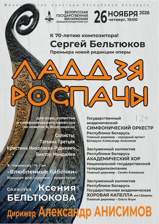 К 70-летию композитора Сергея Бельтюкова