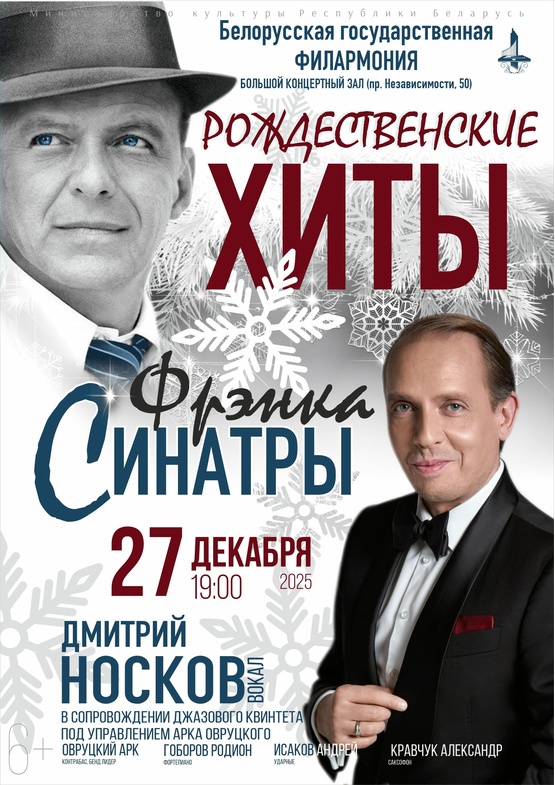 «Рождественские хиты Фрэнка Синатры»: квинтет Арка Овруцкого