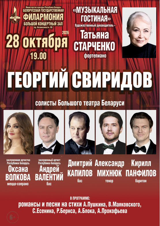 «Георгий Свиридов»: «Музыкальная гостиная»
