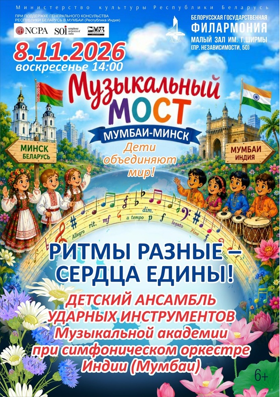 Детский ансамбль ударных инструментов Музыкальной академии при симфоническом оркестре Республики Индия (г.Мумбай)