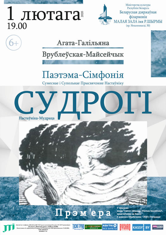 Вечер поэзии “Судрогі”