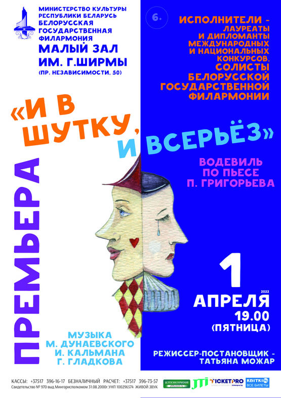 «И в шутку, и всерьёз»: водевиль по пьесе П.Григорьева