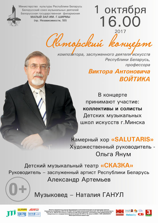 Author's concert of the composer Victor Voytik