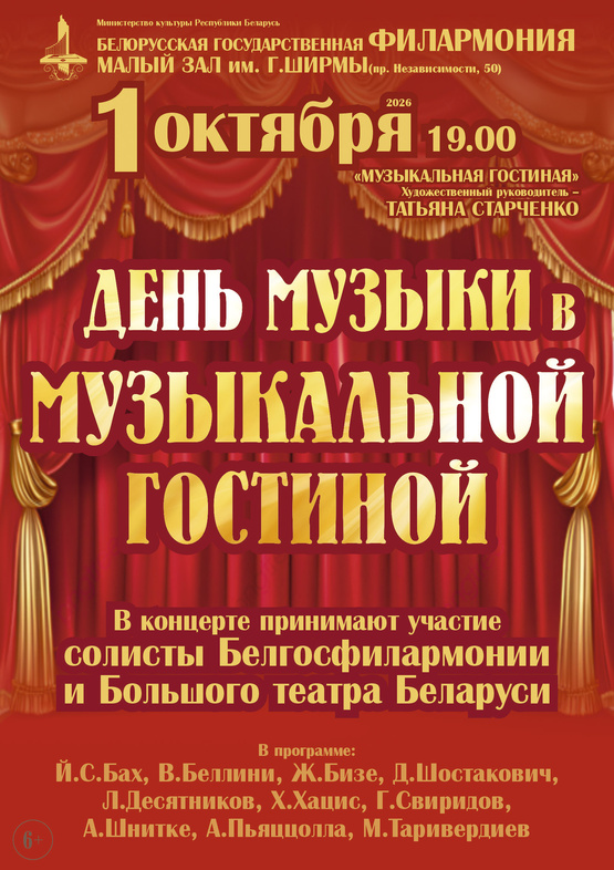 «День музыки в «Музыкальной гостиной»