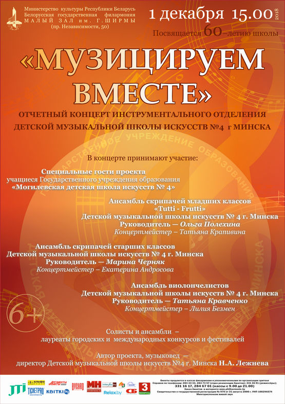 «Музицируем вместе»
