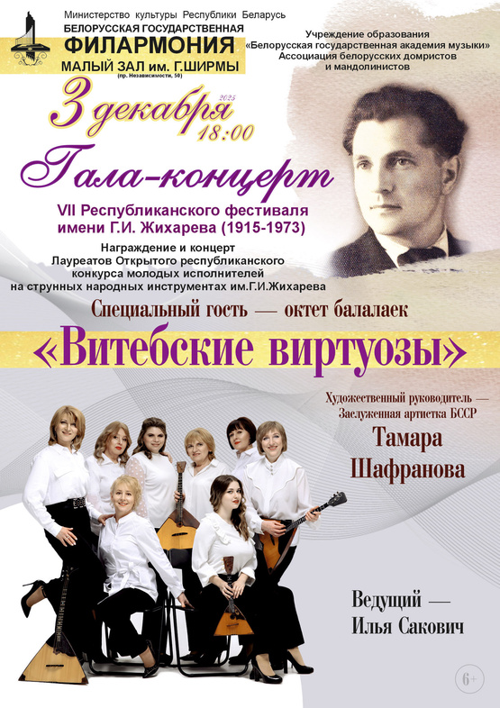 Гала-концерт VII Республиканского фестиваля им. Г.И.Жихарева