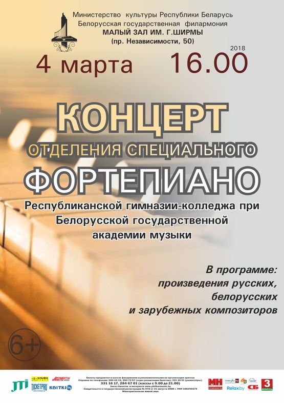 Концерт учащихся фортепианного отделения Республиканского музыкального колледжа при БГАМ