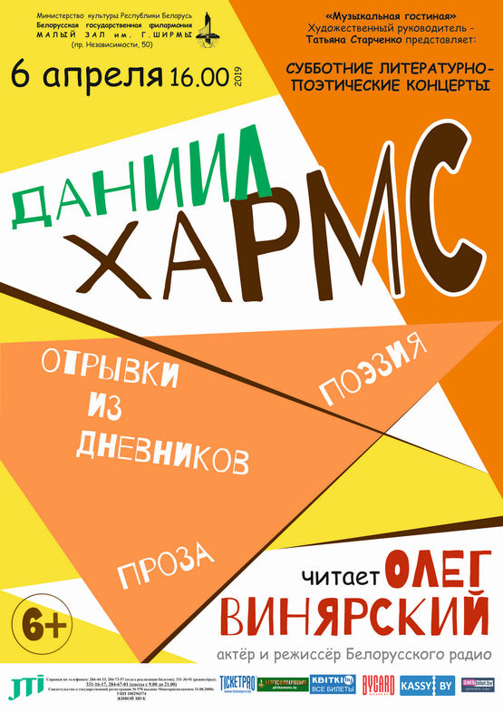 Суботнія літаратурна-паэтычныя канцэрты: Алег Вінярскі