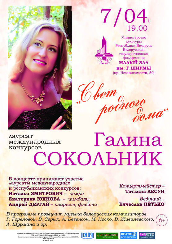 «Свет родного дома»: Галина Сокольник (меццо-сопрано)