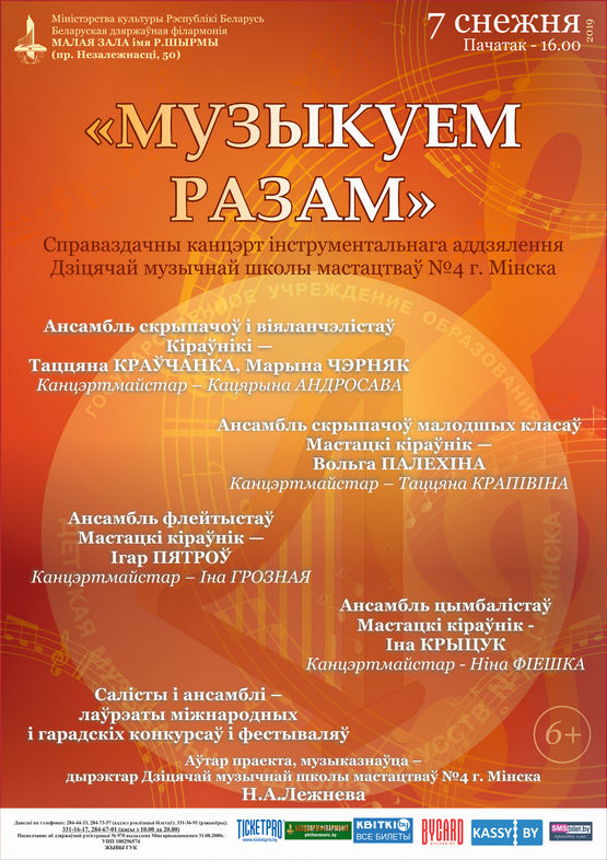  «Музицируем вместе»