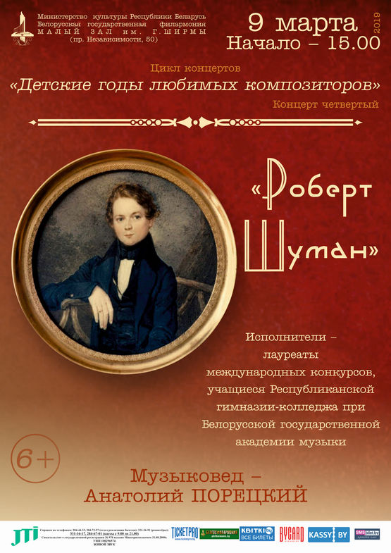 “The childhood years of the favorite composers": Robert Schumann “The childhood years of the favorite composers": Robert Schumann