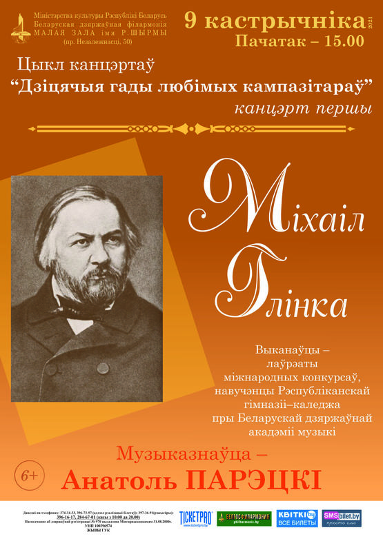 Цикл концертов «Детские годы любимых композиторов» (концерт первый)