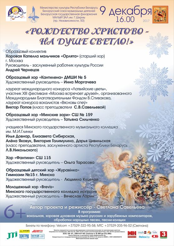 «Рождество Христово - на душе светло!» «Рождество Христово - на душе светло!»