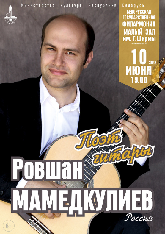 «Поэт гитары»: Ровшан Мамедкулиев (Россия)