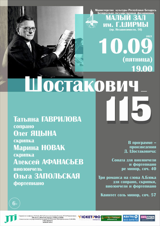 Шостакович_115