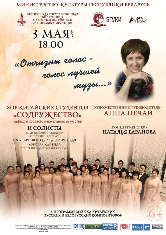 "Айчыны голас - голас лепшай музы" "Айчыны голас - голас лепшай музы"