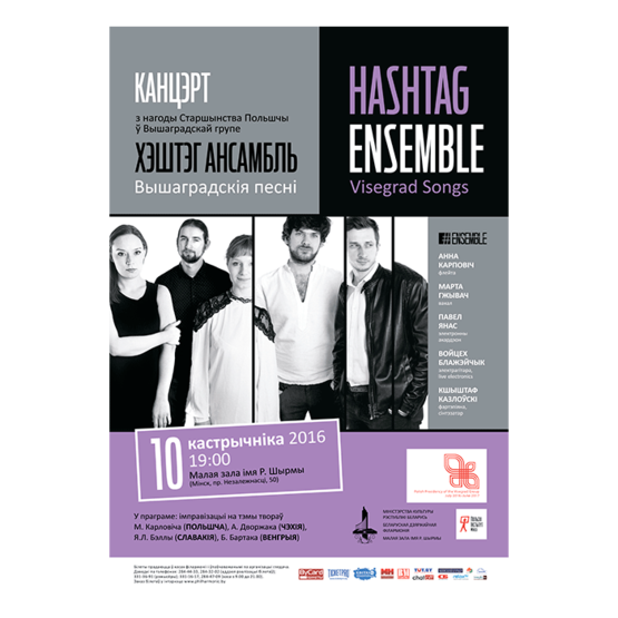 Вышеградские песни": "Hashtag Ensemble" (Польша)