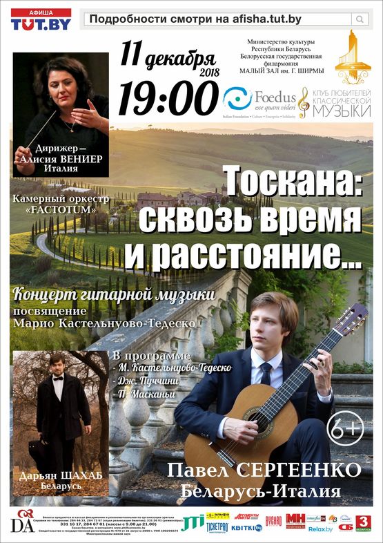 «Тоскана: через время и расстояние...» «Тоскана: через время и расстояние...»