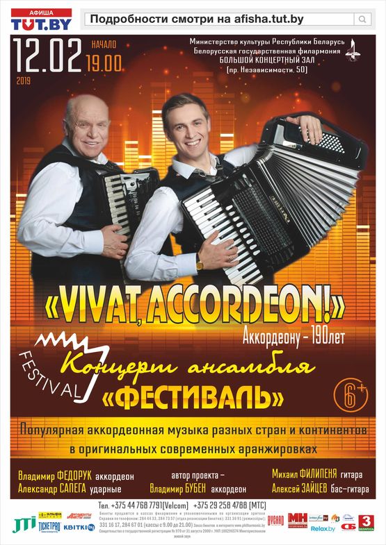 Ансамбль «Фестиваль» с программой «VIVAT ACCORDEON!» Ансамбль «Фестиваль» с программой «VIVAT ACCORDEON!»