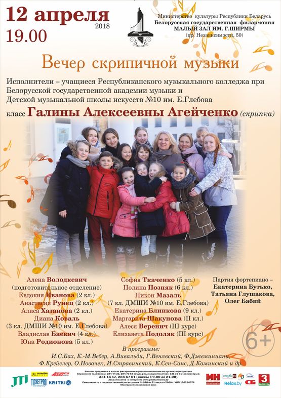 Концерт класса преподавателя Республиканской гимназии-колледжа при БГАМ Г.А.Агейченко