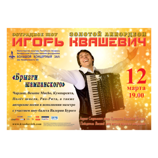 «Брызги шампанского»
