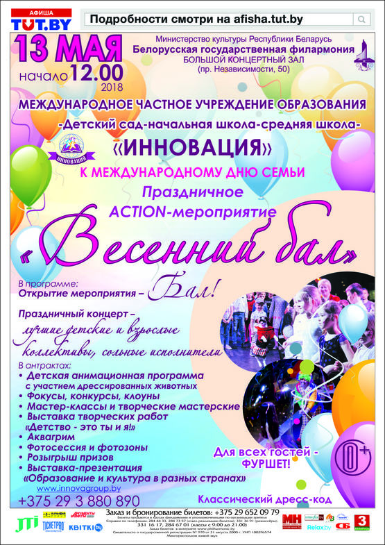 "Вясновы баль"