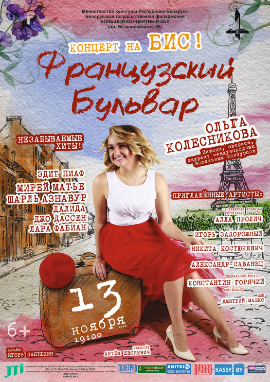Французский бульвар