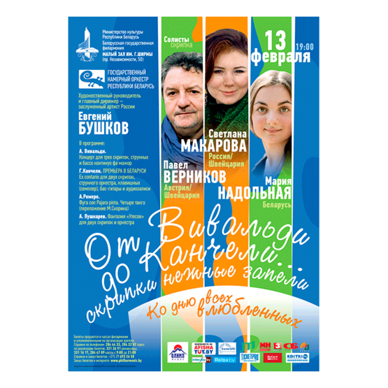 Ко дню всех влюблённых!  "От Вивальди до Канчели... Скрипки нежные запели"
