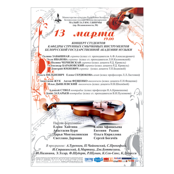 Концерт камерной музыки