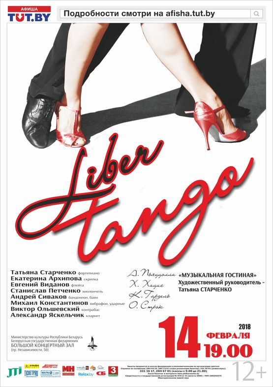 &quot;Музыкальная гостиная&quot; представляет: &quot;Libertango&quot;