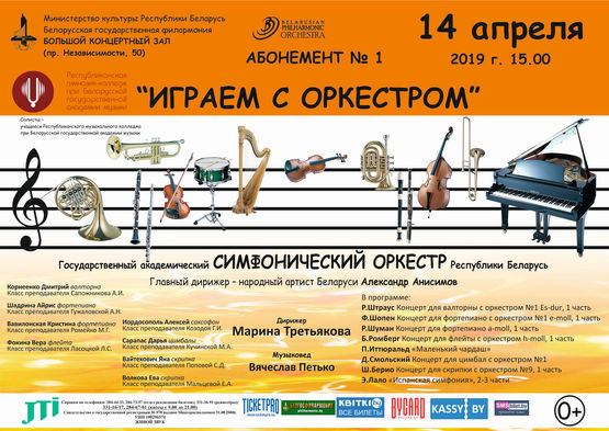 Subscription No.1 "Playing with the orchestra"