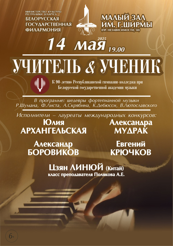«Учитель & ученик»
