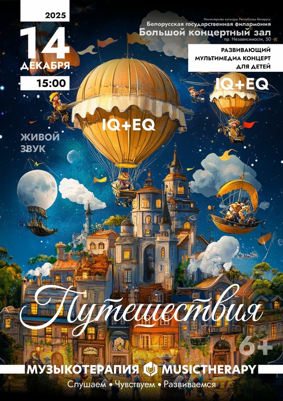 «Музыкотерапия для детей. Путешествия»