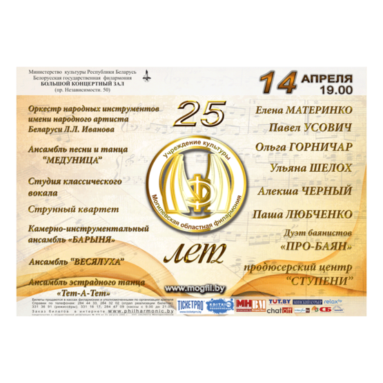 Внимание! Концерт "Вас приветствует Могилев" отменен!