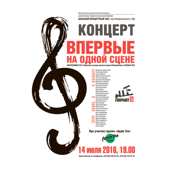 Гимназия-колледж искусств имени И.О. Ахремчика Гимназия-колледж искусств имени И.О. Ахремчика