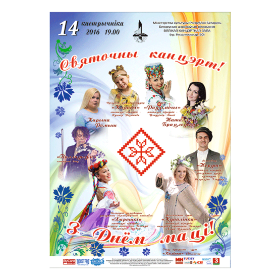 Праздничный концерт "С Днём матери!"